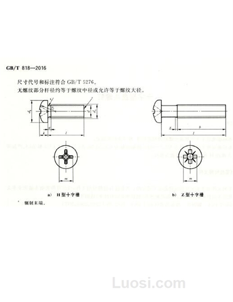 GB/T 818-2016 十字槽盘头螺钉